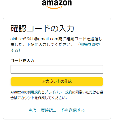 Amazonプライム公式サイト確認コード入力画面